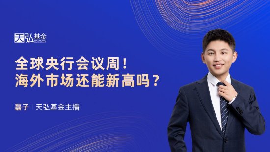 3月19日华夏招商富国博时等基金大咖说：A股重现万亿成交！市场稳住了吗？新能源车板块能否“王者归来”？