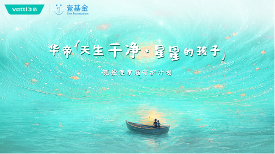 用美食搭起爱心的桥梁，华帝开启孤独症家庭守护计划