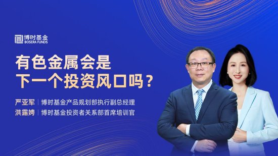 9月4日易方达华夏招商嘉实等基金大咖说：美联储降息前后，哪些资产或将受益？低息背景下，如何求稳又求赚？