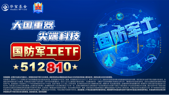 分化!成飞本周登陆A股,中航电测先涨为敬!业绩骤降,铖昌科技一字跌停!国防军工ETF(512810)放量两连阳