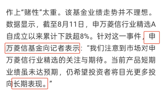(图:申万菱信基金8月13日对此事件表态)