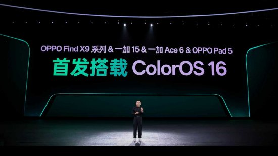 ColorOS 16正式亮相,首发搭载Find X9系列和一加15等机型