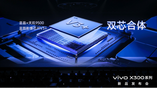 vivo X300系列今日开售,“年度影像旗舰”引发抢购