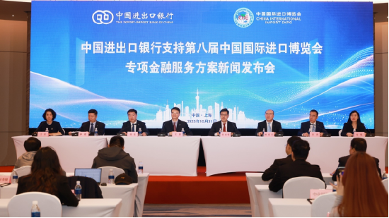 火山视频:芒果tv会员-紧扣全球产业链建设,中国进出口银行发布第八届进博会专项金融服务方案