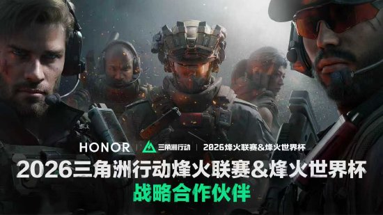 荣耀与三角洲行动职业联赛达成战略合作，提升电竞生态体验