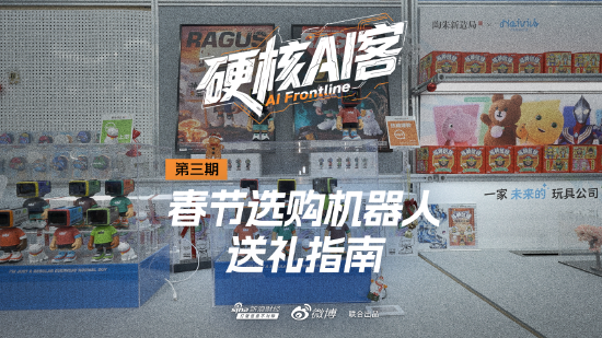 过年送礼卷出新高度？今年流行送“赛博年货”|硬核AI客