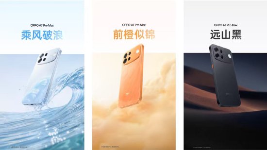 OPPO A7 Pro Max发布：搭载行业首个七年长寿万级大电池，售价2199元起