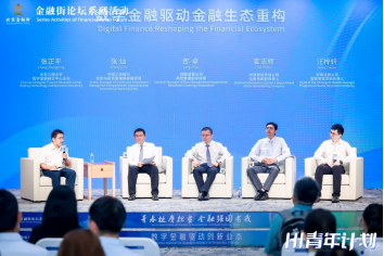2025金融街青年派成功举办 聚焦数字金融驱动创新业态 第10张 2025金融街青年派成功举办 聚焦数字金融驱动创新业态 第10张