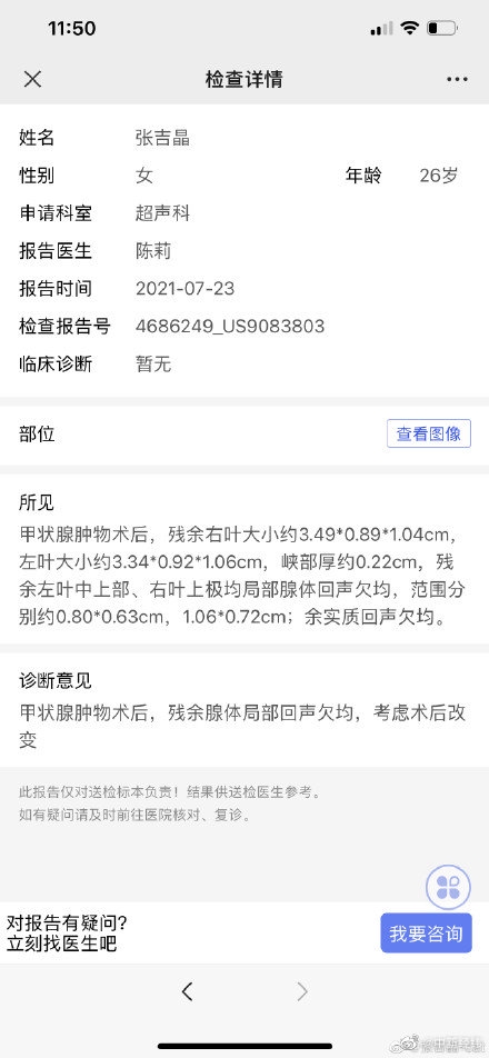 照片当事人回应病媛事件确实做过甲状腺手术