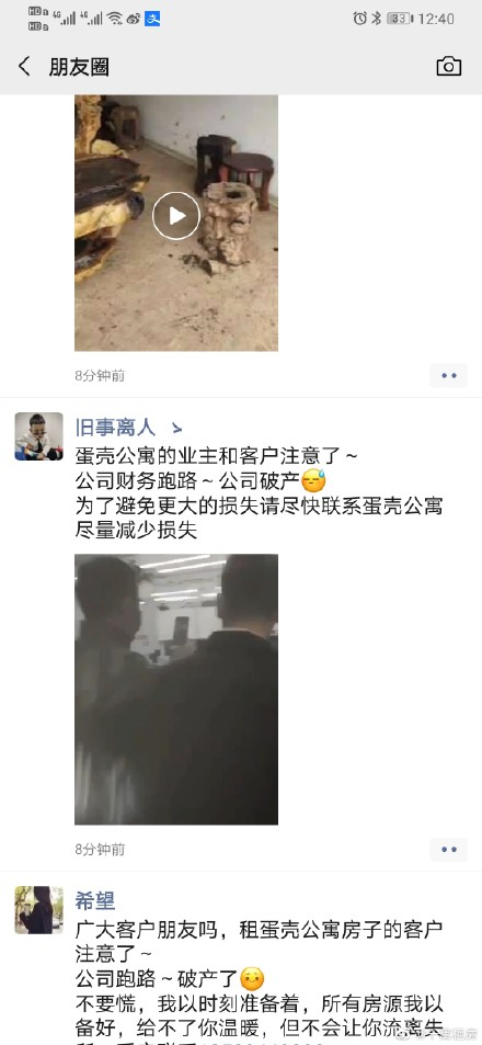 网传杭州蛋壳公寓公司破产倒闭 官方疑似回应后又撤回