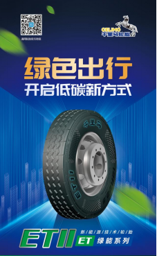 助力“双碳”目标加速，通用股份ET 系列重磅来袭