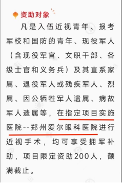 爱尔眼科被指“做假慈善”:必须自家消费 做公益为避税?(图5)