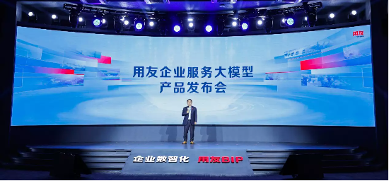 用友企业服务大模型YonGPT，赋能财务、人力、业务智能化