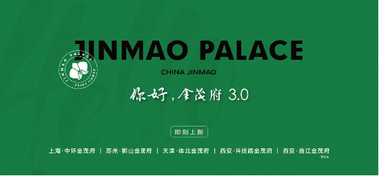 (中国金茂宣布金茂府3.0将在多个核心城市面市)