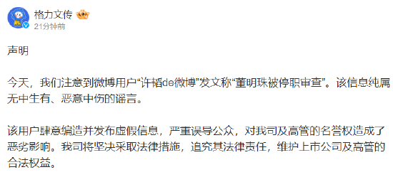 双融配资:股票杠杆万生配资来找-格力文传发布微博辟谣“董明珠被停职审查”一事