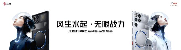 全球首发手机水冷散热！红魔11 PRO系列10.17上市 售价4999元起