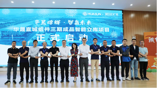 华晟新能源与旷视机器人签署智能立库合作协议