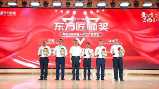 匠师匠心——职教“航母”远航的不竭动力  中国东方教育集团举办教师节颁奖大会