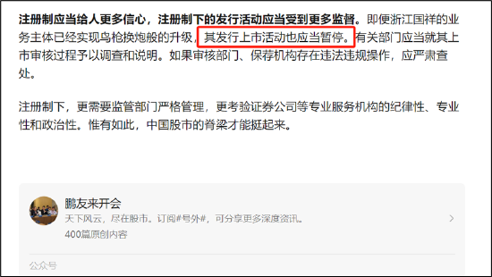 浙江国祥二度IPO资本盛宴:超募16亿背后嘉实基金等机构抬轿？东方证券股权捆绑与巨额承销费