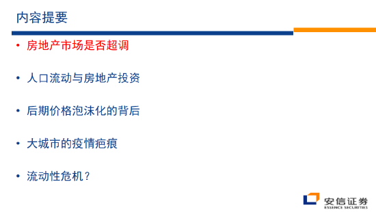 高善文：房地产市场已严重超调，楼市见底的两个条件（附PPT）