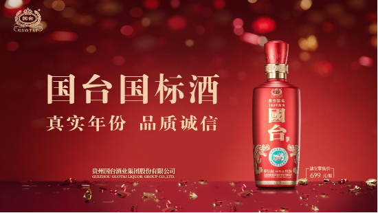 国台国标酒销量同比增长146%！一文解析2023年国台酒如何全面提升竞争力