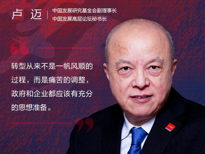 卢迈：改革没有容易事 路要靠自己创造