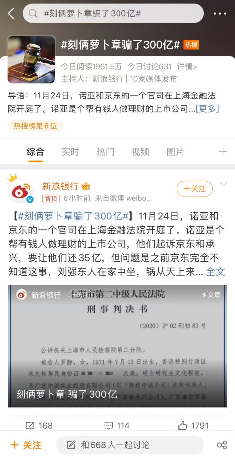 #刻俩萝卜章骗了300亿#话题上热搜！网友：电影剧本都不敢这么写