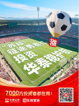 共享足球盛宴！华泰证券成为“苏超”官方战略合作伙伴