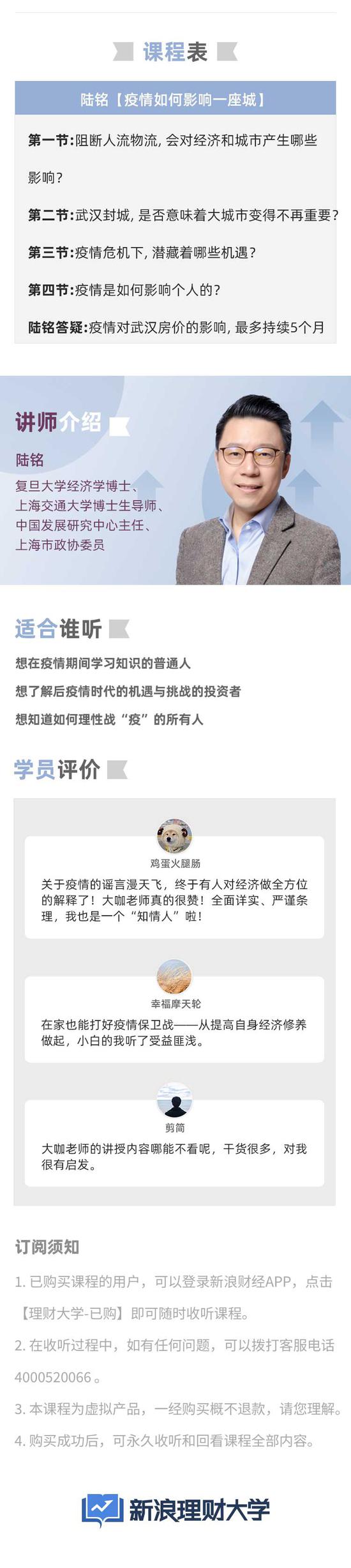 听陆铭老师解读