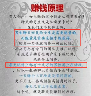 (资料来源:聊天员招聘广告介绍)