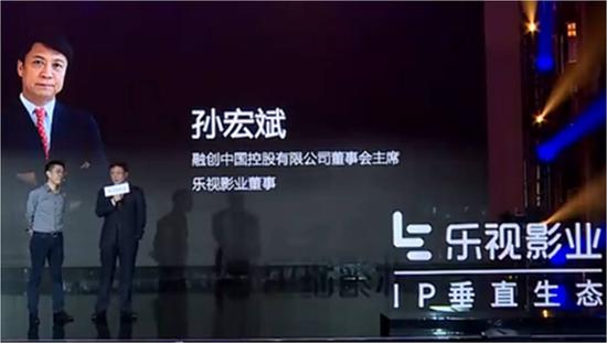 孙宏斌在乐视影业的发布会上