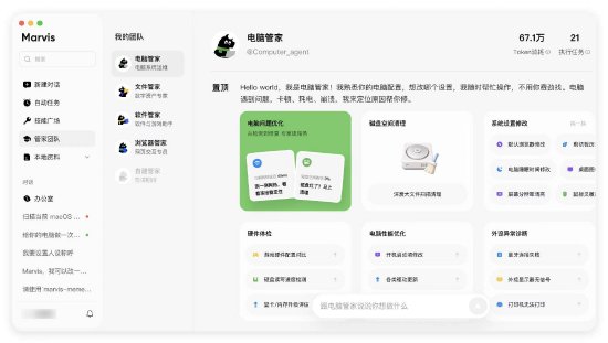 腾讯Marvis定位升级“AI管家”，支持用户管理个人设备和数字资产