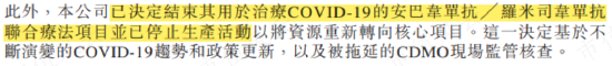 投入14亿，只卖了5000万，首款国产新冠药停产！腾盛博药：亏损多年，现金流生死竞速