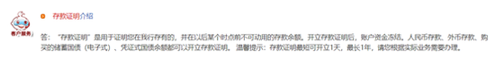 存款证明业务介绍显示,存款证明最短1天,最长1年,根据客户实际需要办理。 来源:工行官网