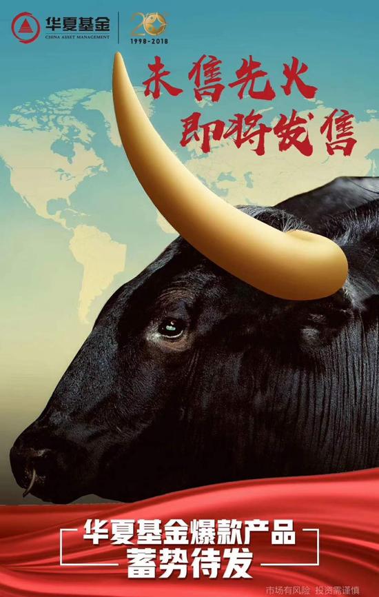 六家独角兽公募将获批 华夏基金海报出炉