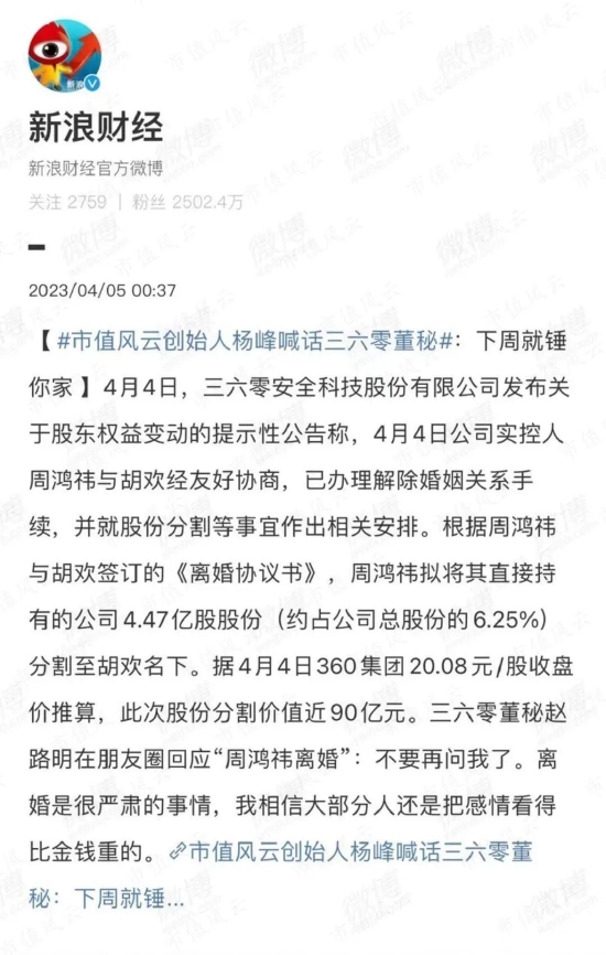 舌尖上的赵董秘，刀尖上的周鸿祎，隐入烟尘的百亿前妻，吹票无下限的吕首席，三六零，韩山童，ChatGPT
