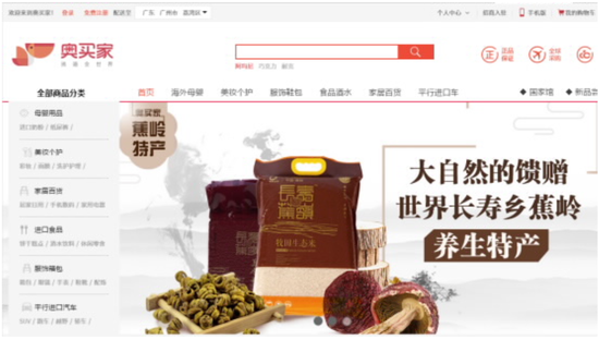 奥买家跨境电商平台 让县域农产品走向世界