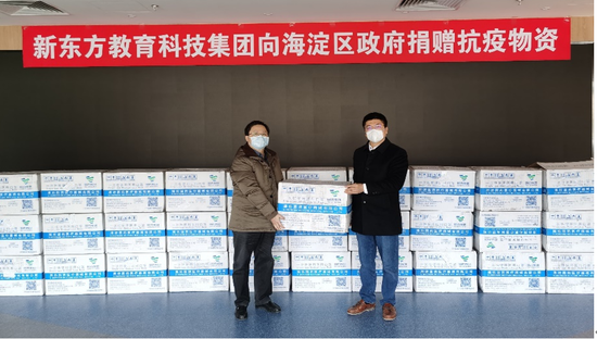 新东方党委和新东方公益基金会向北京市海淀区政府捐赠医用口罩