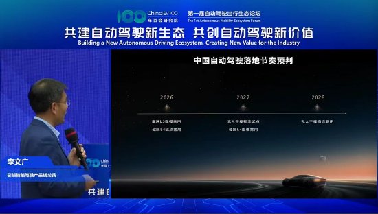 华为李文广：今年上半年智能化渗透率已超60%，预计2026年高速L3规模商用、城区L4试点商用