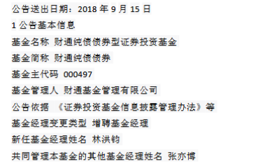 财通汇利纯债、财通财通宝货币增聘林洪钧为基