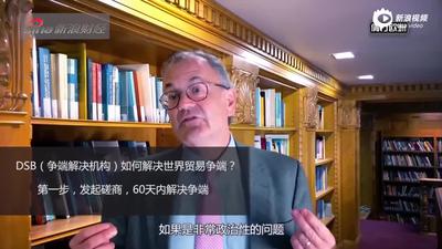 对话WTO第四集：没有WTO可能早就爆发“贸易战”了