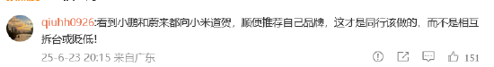 车圈大团结?小米YU7发布在即 “蔚小理”创始人纷纷送祝福 雷军“回礼” 第8张 车圈大团结?小米YU7发布在即 “蔚小理”创始人纷纷送祝福 雷军“回礼” 第8张