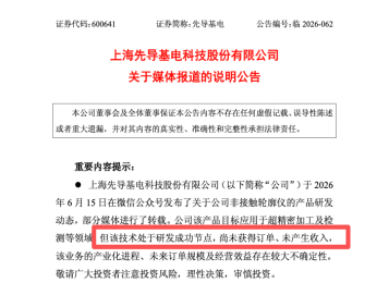 直击股东大会|先导基电股价从三连板到三连跌停，股东追问被删除的推文和消失的磷化铟