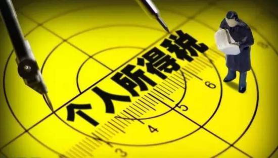 新个税法拟于2019年1月1日实行 部分减税政策