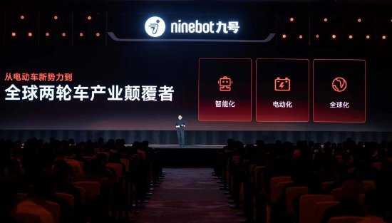 九号公司CEO王野：做增量不做存量，未来聚焦智能化、电动化和全球化