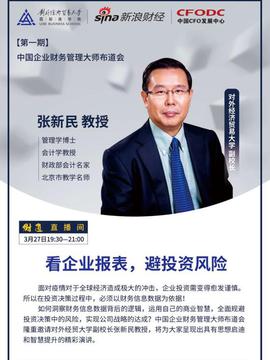 张新民