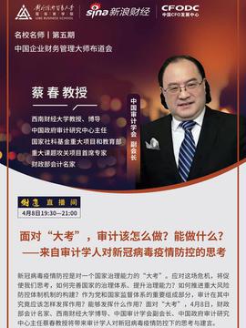 蔡春