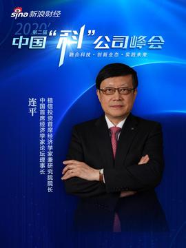 连平