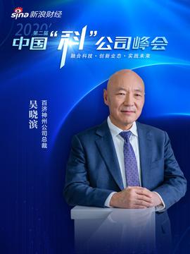 吴晓滨