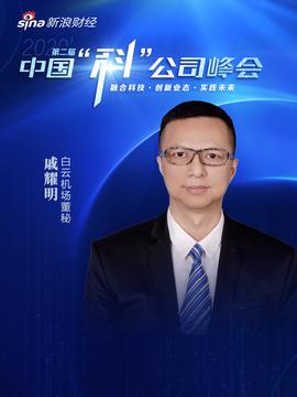 戚耀明